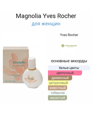 Винтажный французский парфюм magnolia🌺 магнолия yves rocher, винтаж, снятость, флакон 30 мл7 фото