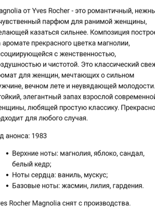 Винтажный французский парфюм magnolia🌺 магнолия yves rocher, винтаж, снятость, флакон 30 мл9 фото