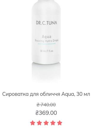 Сироватка для обличчя aqua, 30 мл. срок до червня