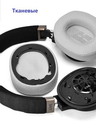 Амбушюры jbl e65btnc jbl duet nc jbl live 650 btnc jbl live 660 nc live650btnc live660 тканевые белые