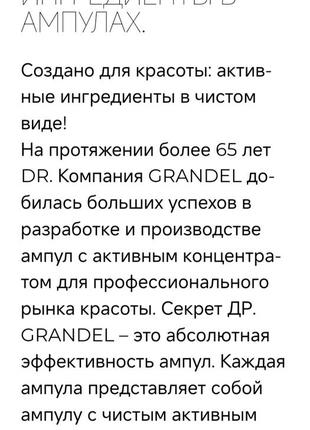 Dr.grandel, германия, элитный проф , anti-age, масло, питательный концентрат, интенсивное восстановление, для оч сухой кожи, от купероза,6 фото