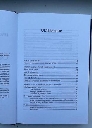 Книга рискуя собственной шкурой. скрытая асимметрия повседневной жизни3 фото