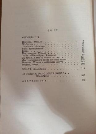 Книга  ольга кобилянська - вибрані твори4 фото