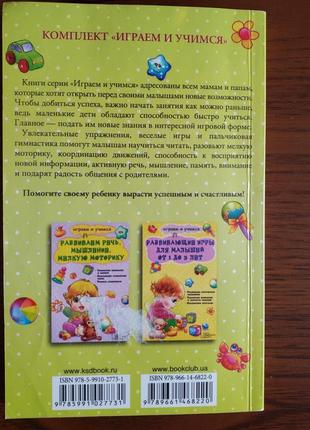 Книга 2 шт. для розвивальних занять із малюками від народження до 2 років3 фото