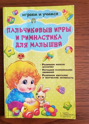 Книга 2 шт. для розвивальних занять із малюками від народження до 2 років2 фото