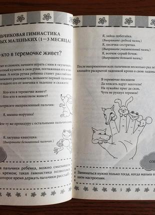 Книга 2 шт. для розвивальних занять із малюками від народження до 2 років6 фото