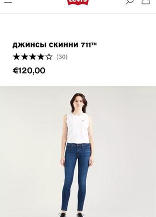 Синие джинсы levi's 711 skinny оригинал средняя посадка2 фото