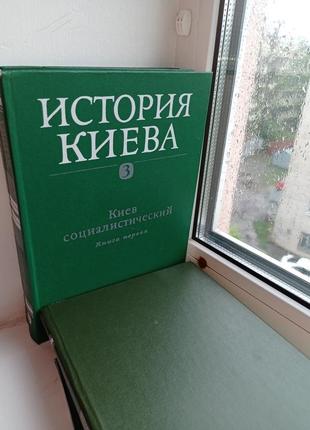 История киева полное собрание 3 тома 4 книги4 фото