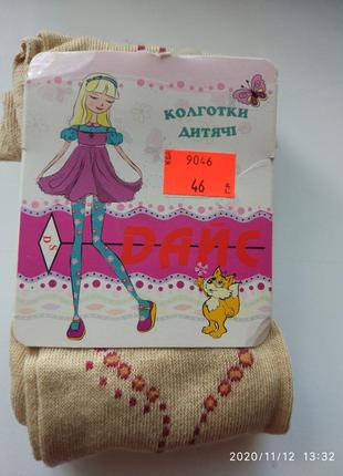 Колготки дитячі українського виробництва. розмір 19.