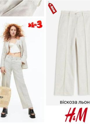 ♥️1+1=3♥️ h&m класичесские брюки из смеси льна и вискозы1 фото