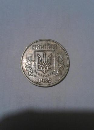 50 копеек 1992 года. украина.3 фото