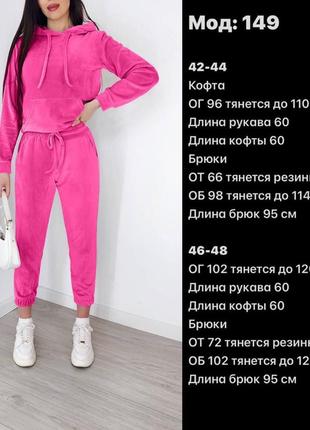 Малиновый велюровый костюм10 фото