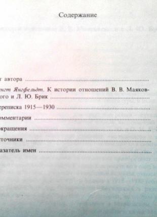 Янгфельдт бенгт. любов - це серце всього: м. книга 1991 р. 288 с., іл. ст. ст. ст. ст. маяківський і л. ю.3 фото