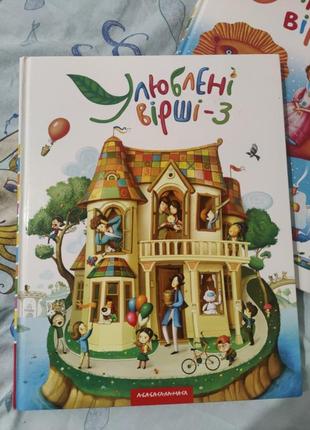 Улюблені вірші том 31 фото