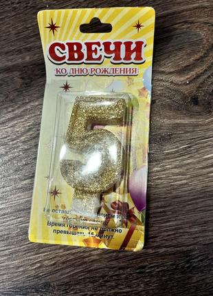 Свічка 5