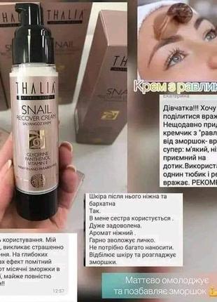 Крем з равликом