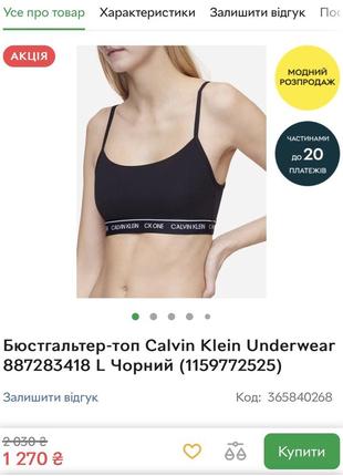 Топ бра бюстгальтер бралет ск calvin klein оригинал5 фото