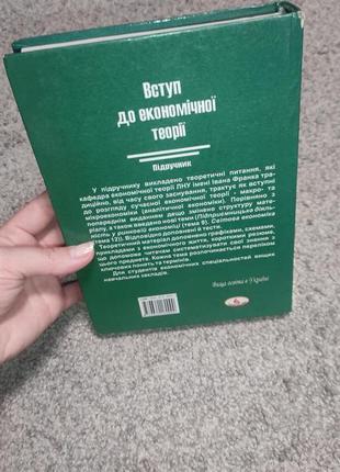 Вступ до економічної теорії підручник ватаманюк новий світ5 фото