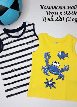 Комплект маек на парня