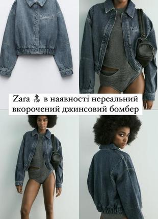 Джинсовый бомбер zara6 фото