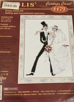 Набір для вишивки хрестом «весільне танго»