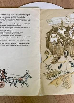 Матюша пепельной/русская народная сказка/ 1988 год/ винтаж9 фото