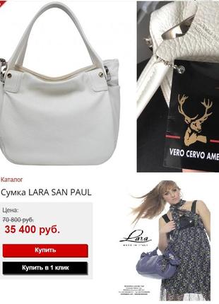 Кожаная сумка lara san paul10 фото