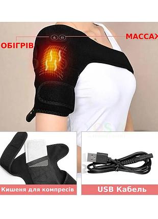 Бандаж (коліно, плече, лікоть) терапевтичний з обігрівом і массажем
