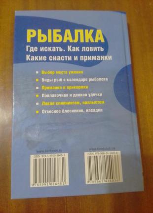 Книжки "рыбалка", "рыбацкие снасти"2 фото