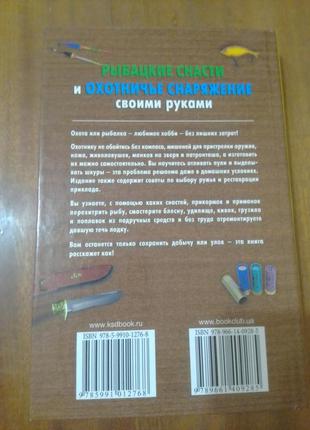 Книжки "рыбалка", "рыбацкие снасти"5 фото