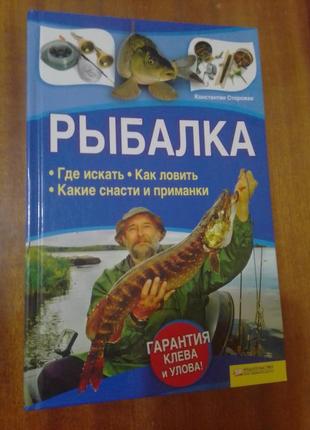 Книжки "рыбалка", "рыбацкие снасти"