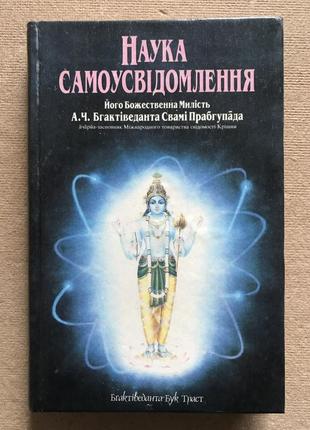 Наука самоусвідомлення.1 фото