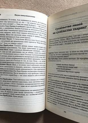 Наука самоусвідомлення.5 фото