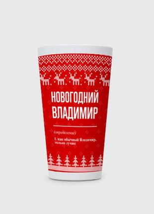 Чашка з принтом  лате «новорічний володимир: светр з оленями»2 фото