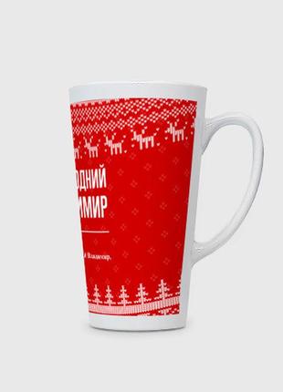 Чашка з принтом  лате «новорічний володимир: светр з оленями»3 фото