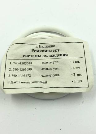 Ремкомплект системы охлаждения камаз 2
