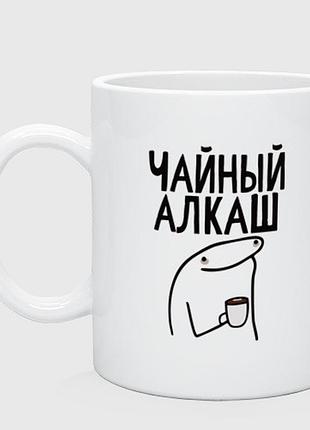 Чашка керамическая чайный алкаш 330 мл