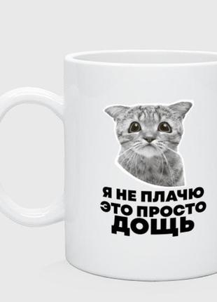 Чашка керамічна дощ 330 мл