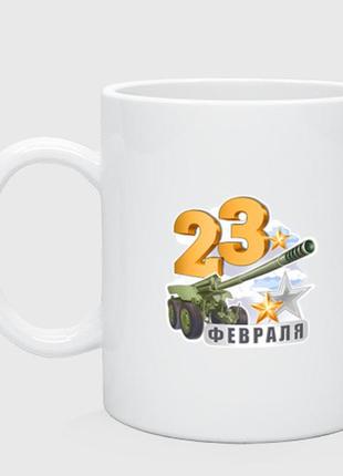 Чашка с принтом керамическая «23 февраля. артиллерия»1 фото