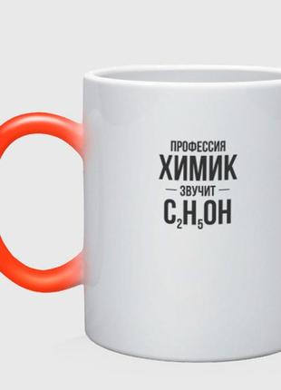 Чашка з принтом  двоколірна «хімік звучить c2h5oh» (колір чашки на вибір)