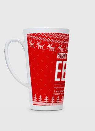 Чашка с принтом латте «новогодняя ева: свитер с оленями»