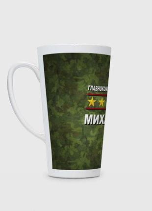 Чашка с принтом латте «главнокомандующий михаил»
