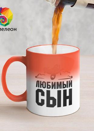 Чашка с принтом хамелеон «любимый сын» (цвет чашки на выбор)5 фото