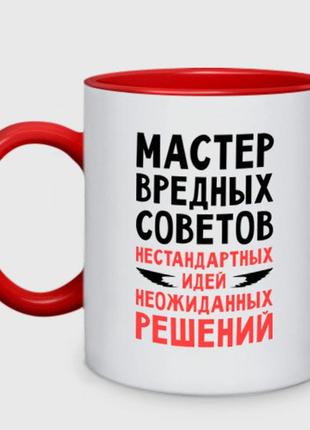 Кухоль з принтом двоколірний «майстер шкідливих порад» (колір чашки на вибір)