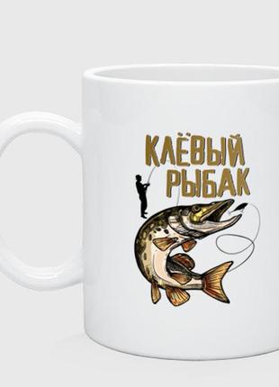 Чашка с принтом керамическая «клевый рыбак»