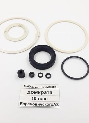 Ремкомплект домкрата 10т 3