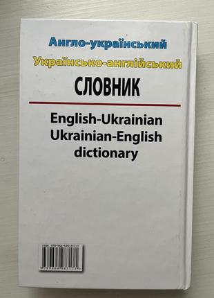 Англо-украинский, украинский английский словарик2 фото