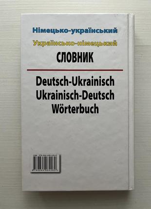 Немецко-украинский, украинский-немецкий словарик2 фото