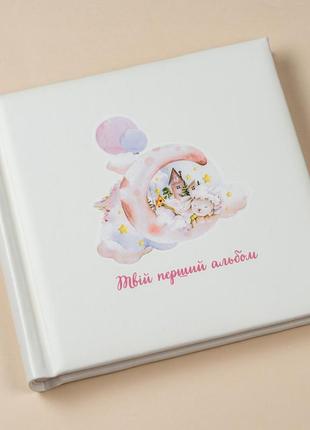 Фотоальбом детский для дівчинки "pink lamb"