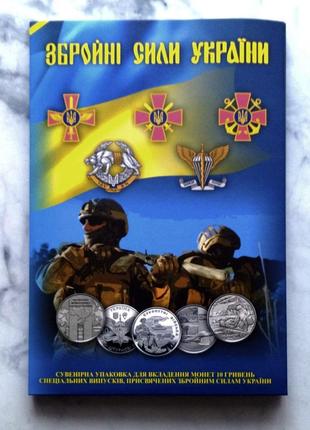 Капсульний альбом для монет 10 гривень серії "збройні сили україни" (зсу)1 фото